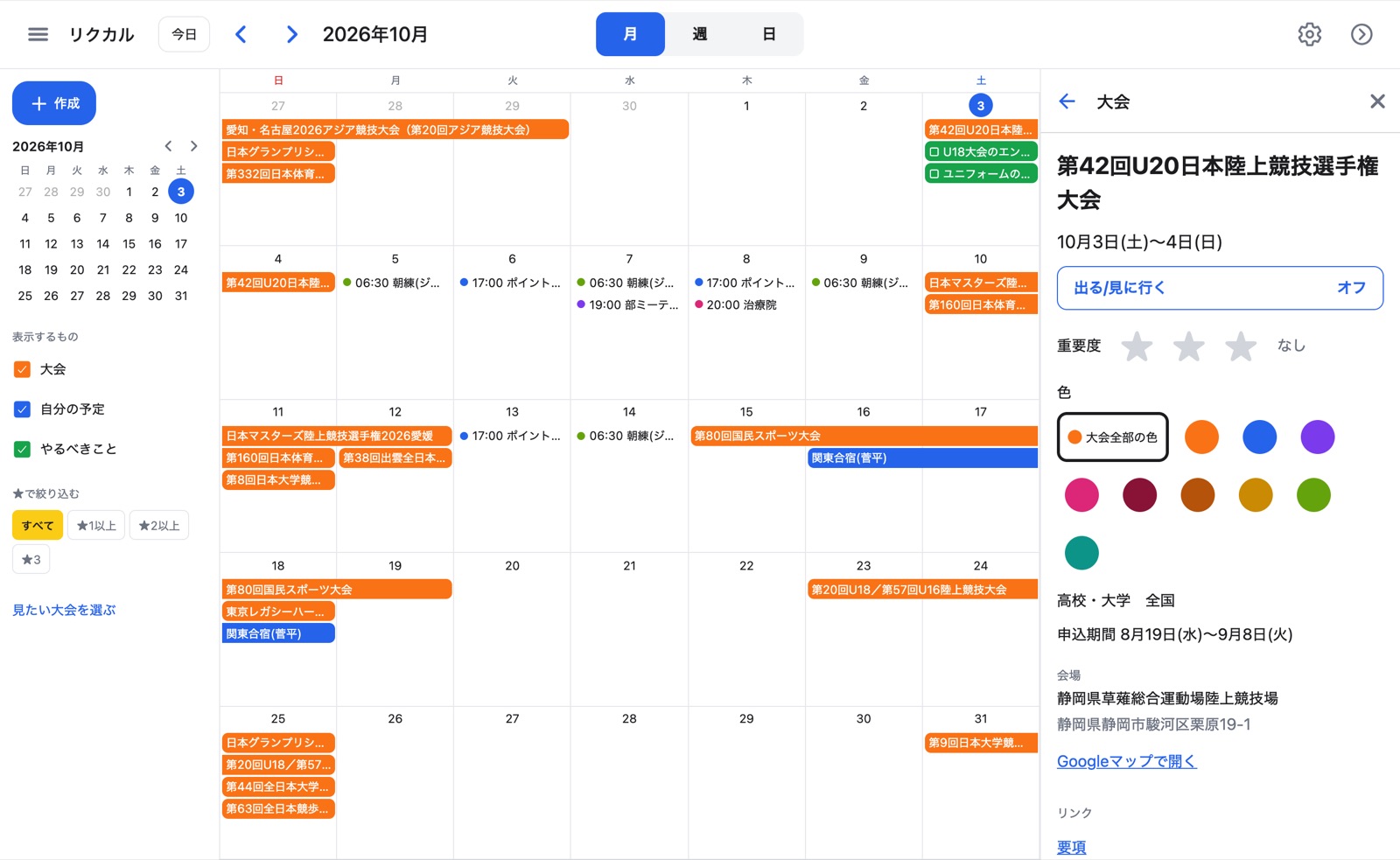 大会を開くと、日程・申込期間・会場・要項へのリンクが出る