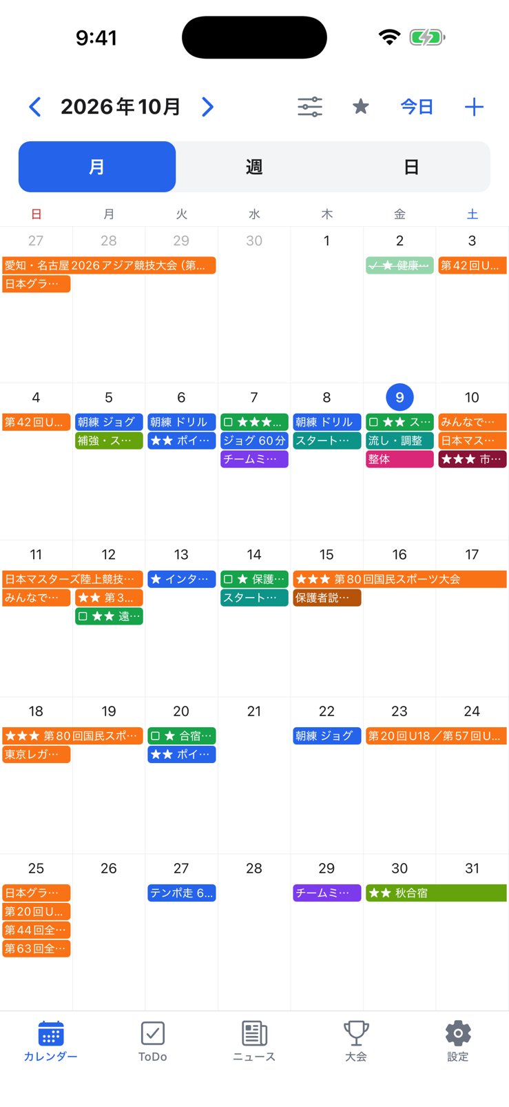 スマホの月の表示に、大会(オレンジ)と自分の予定が並んでいる
